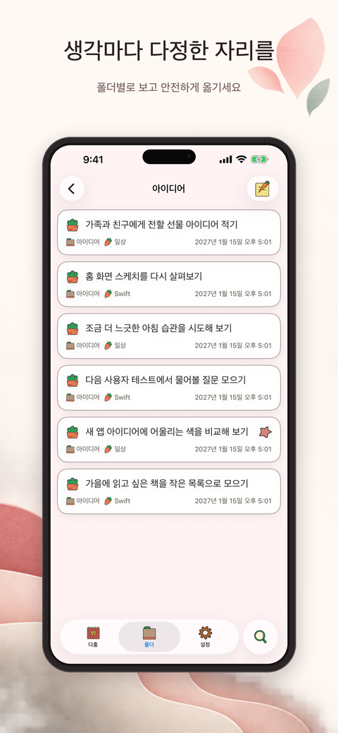 아이디어 폴더 안의 여러 메모를 차분하게 둘러보는 화면