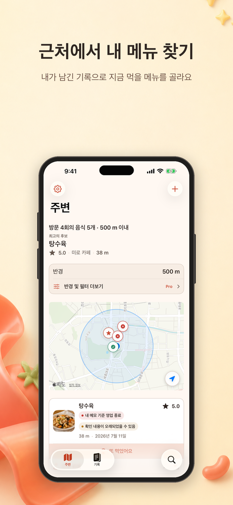 DishAgain 음식 기록 홈 화면