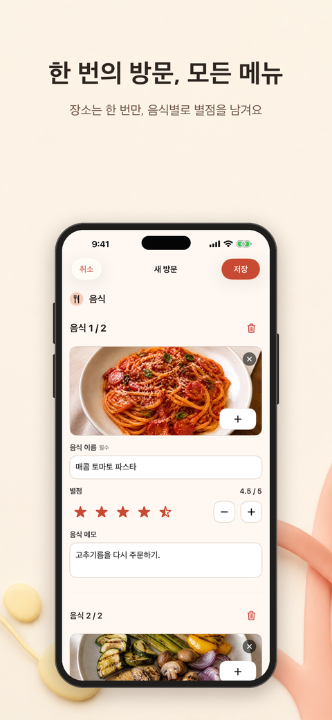 먹은 음식과 별점을 기록하는 화면
