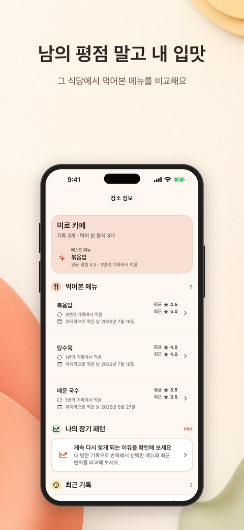 장소별 음식 기록을 찾는 화면