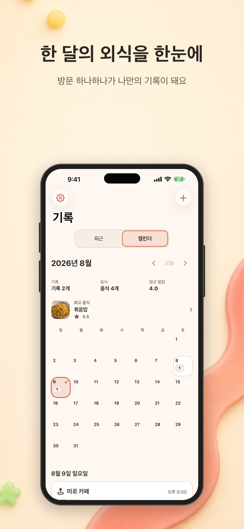 주변에서 이전 식사 기록을 찾는 지도
