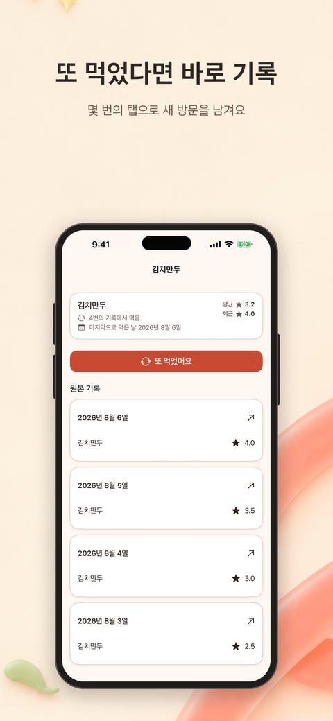 음식 취향과 방문 기록 상세 화면