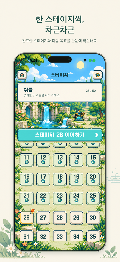 쉬움 50개 중 25개를 완료하고 다음 26번 스테이지를 보여 주는 목록