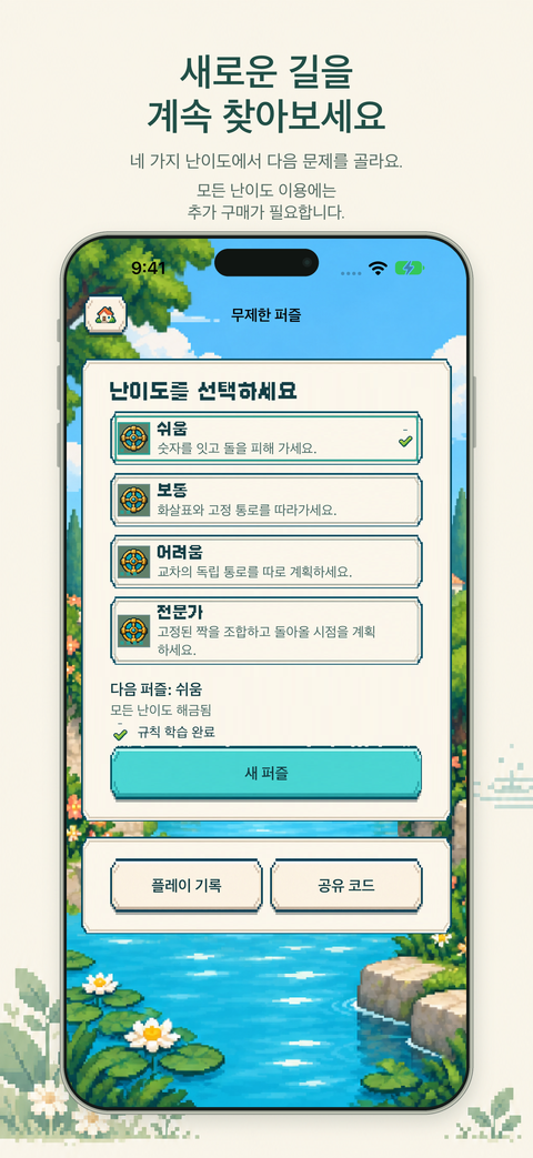 네 가지 난이도와 새 문제 액션을 보여 주는 무제한 퍼즐 선택 화면