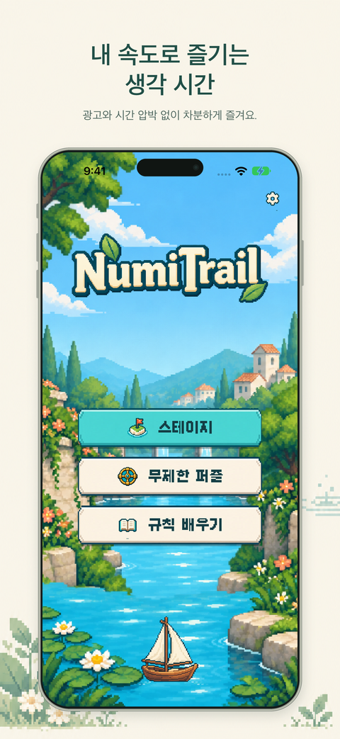 리뉴얼된 로고와 세 가지 메뉴·돛단배가 있는 밝은 픽셀 풍경의 홈