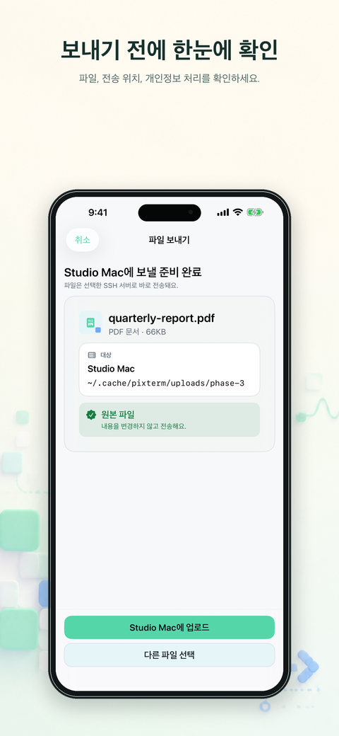 선택한 파일과 원격 경로를 전송 전에 검토하는 화면