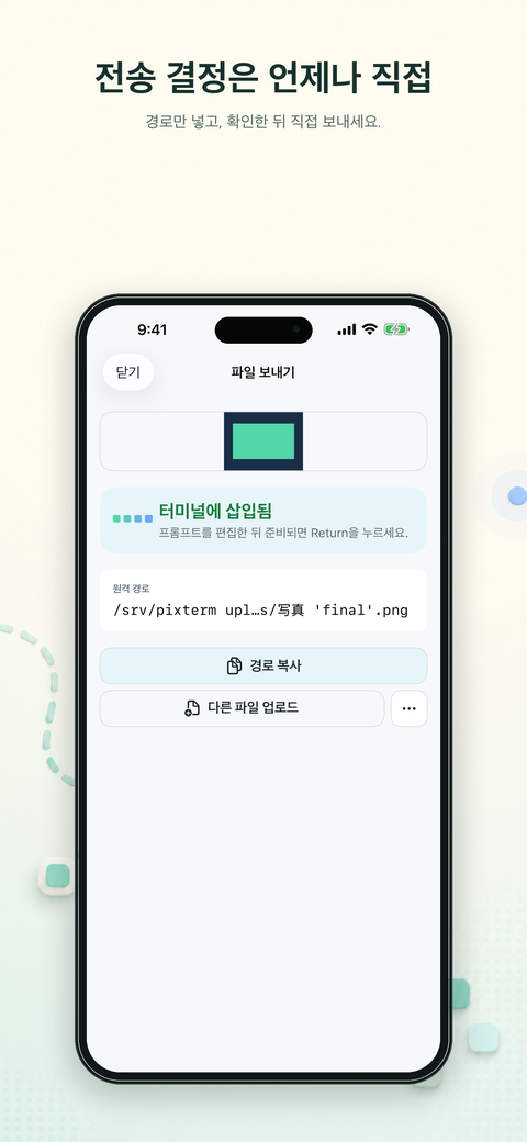 업로드한 파일 경로가 편집 가능한 프롬프트에 삽입된 화면