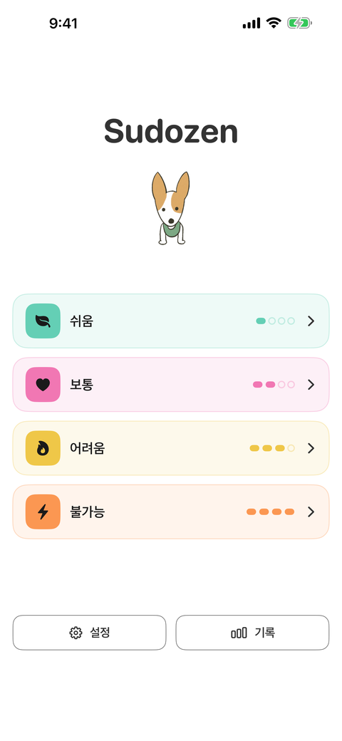 쉬움부터 불가능까지 네 가지 난이도를 선택하는 홈 화면