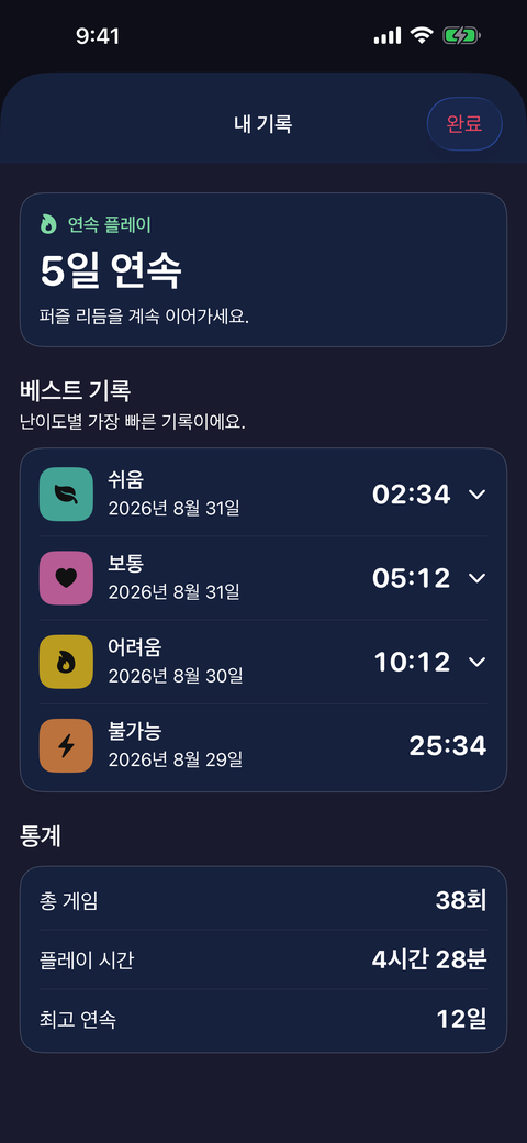 연속 플레이와 난이도별 베스트 기록 및 통계를 확인하는 화면